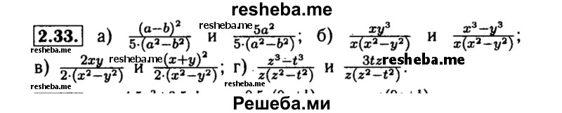     ГДЗ (Решебник №2 к задачнику 2015) по
    алгебре    8 класс
            (Учебник, Задачник)            Мордкович А.Г.
     /        §2 / 2.33
    (продолжение 2)
    