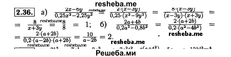     ГДЗ (Решебник №2 к задачнику 2015) по
    алгебре    8 класс
            (Учебник, Задачник)            Мордкович А.Г.
     /        §2 / 2.36
    (продолжение 2)
    