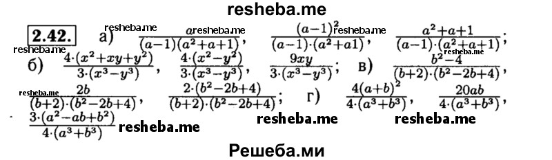     ГДЗ (Решебник №2 к задачнику 2015) по
    алгебре    8 класс
            (Учебник, Задачник)            Мордкович А.Г.
     /        §2 / 2.42
    (продолжение 2)
    