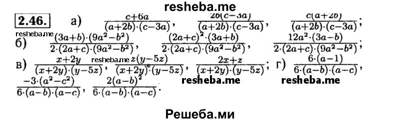     ГДЗ (Решебник №2 к задачнику 2015) по
    алгебре    8 класс
            (Учебник, Задачник)            Мордкович А.Г.
     /        §2 / 2.46
    (продолжение 2)
    