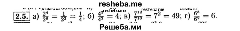     ГДЗ (Решебник №2 к задачнику 2015) по
    алгебре    8 класс
            (Учебник, Задачник)            Мордкович А.Г.
     /        §2 / 2.5
    (продолжение 2)
    