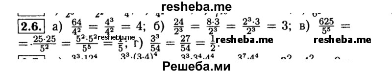     ГДЗ (Решебник №2 к задачнику 2015) по
    алгебре    8 класс
            (Учебник, Задачник)            Мордкович А.Г.
     /        §2 / 2.6
    (продолжение 2)
    