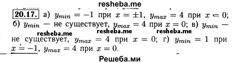     ГДЗ (Решебник №2 к задачнику 2015) по
    алгебре    8 класс
            (Учебник, Задачник)            Мордкович А.Г.
     /        §20 / 20.17
    (продолжение 2)
    