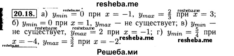     ГДЗ (Решебник №2 к задачнику 2015) по
    алгебре    8 класс
            (Учебник, Задачник)            Мордкович А.Г.
     /        §20 / 20.18
    (продолжение 2)
    