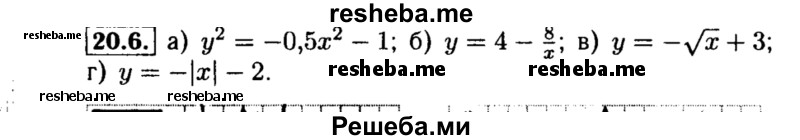     ГДЗ (Решебник №2 к задачнику 2015) по
    алгебре    8 класс
            (Учебник, Задачник)            Мордкович А.Г.
     /        §20 / 20.6
    (продолжение 2)
    