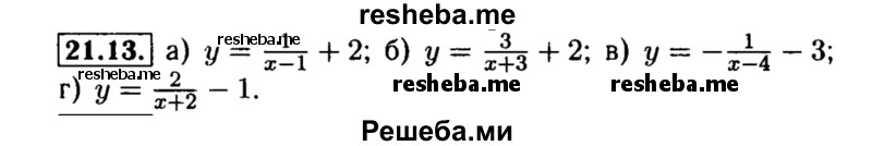     ГДЗ (Решебник №2 к задачнику 2015) по
    алгебре    8 класс
            (Учебник, Задачник)            Мордкович А.Г.
     /        §21 / 21.13
    (продолжение 2)
    