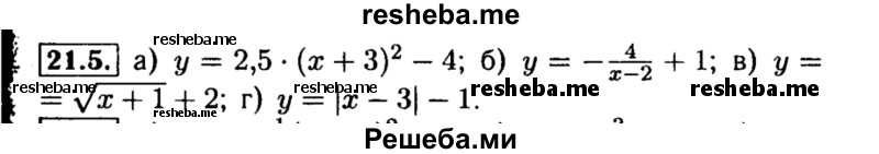     ГДЗ (Решебник №2 к задачнику 2015) по
    алгебре    8 класс
            (Учебник, Задачник)            Мордкович А.Г.
     /        §21 / 21.5
    (продолжение 2)
    