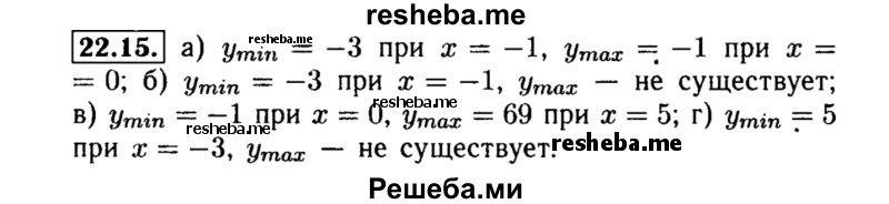     ГДЗ (Решебник №2 к задачнику 2015) по
    алгебре    8 класс
            (Учебник, Задачник)            Мордкович А.Г.
     /        §22 / 22.15
    (продолжение 2)
    