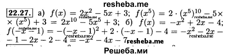     ГДЗ (Решебник №2 к задачнику 2015) по
    алгебре    8 класс
            (Учебник, Задачник)            Мордкович А.Г.
     /        §22 / 22.27
    (продолжение 2)
    