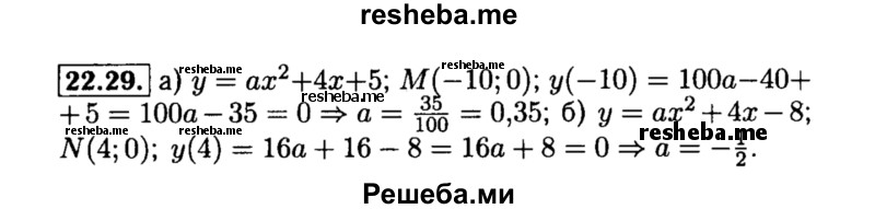     ГДЗ (Решебник №2 к задачнику 2015) по
    алгебре    8 класс
            (Учебник, Задачник)            Мордкович А.Г.
     /        §22 / 22.29
    (продолжение 2)
    
