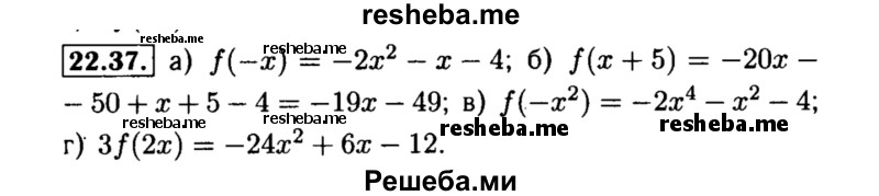     ГДЗ (Решебник №2 к задачнику 2015) по
    алгебре    8 класс
            (Учебник, Задачник)            Мордкович А.Г.
     /        §22 / 22.37
    (продолжение 2)
    