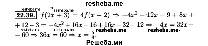    ГДЗ (Решебник №2 к задачнику 2015) по
    алгебре    8 класс
            (Учебник, Задачник)            Мордкович А.Г.
     /        §22 / 22.39
    (продолжение 2)
    