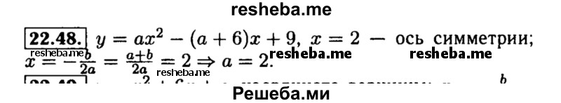     ГДЗ (Решебник №2 к задачнику 2015) по
    алгебре    8 класс
            (Учебник, Задачник)            Мордкович А.Г.
     /        §22 / 22.48
    (продолжение 2)
    
