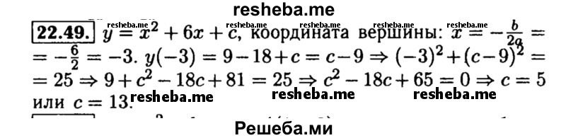     ГДЗ (Решебник №2 к задачнику 2015) по
    алгебре    8 класс
            (Учебник, Задачник)            Мордкович А.Г.
     /        §22 / 22.49
    (продолжение 2)
    