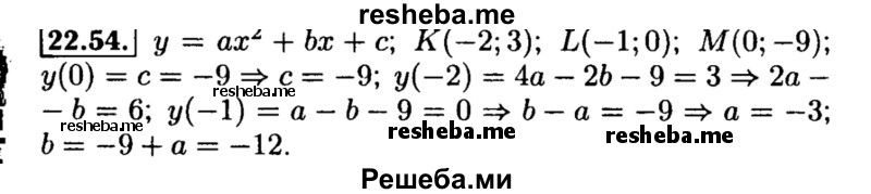     ГДЗ (Решебник №2 к задачнику 2015) по
    алгебре    8 класс
            (Учебник, Задачник)            Мордкович А.Г.
     /        §22 / 22.54
    (продолжение 2)
    