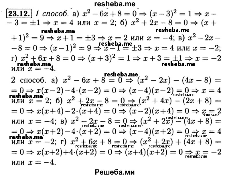     ГДЗ (Решебник №2 к задачнику 2015) по
    алгебре    8 класс
            (Учебник, Задачник)            Мордкович А.Г.
     /        §23 / 23.12
    (продолжение 2)
    