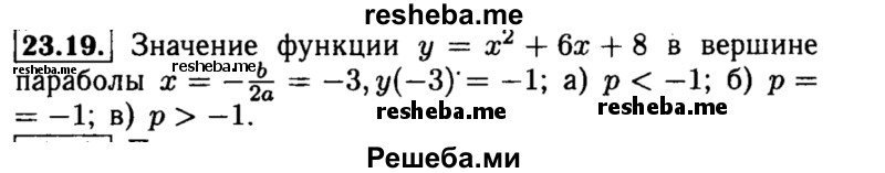     ГДЗ (Решебник №2 к задачнику 2015) по
    алгебре    8 класс
            (Учебник, Задачник)            Мордкович А.Г.
     /        §23 / 23.19
    (продолжение 2)
    