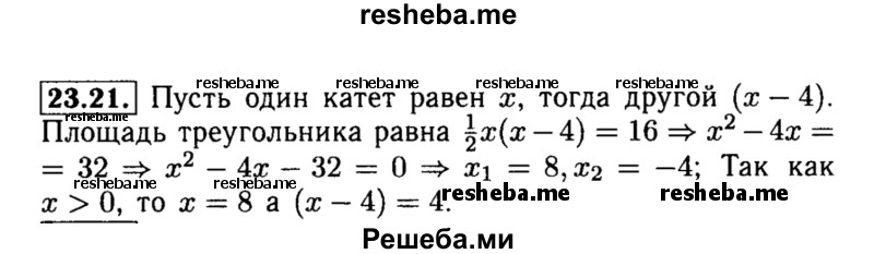     ГДЗ (Решебник №2 к задачнику 2015) по
    алгебре    8 класс
            (Учебник, Задачник)            Мордкович А.Г.
     /        §23 / 23.21
    (продолжение 2)
    