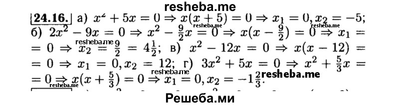     ГДЗ (Решебник №2 к задачнику 2015) по
    алгебре    8 класс
            (Учебник, Задачник)            Мордкович А.Г.
     /        §24 / 24.16
    (продолжение 2)
    
