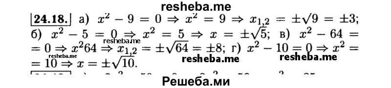     ГДЗ (Решебник №2 к задачнику 2015) по
    алгебре    8 класс
            (Учебник, Задачник)            Мордкович А.Г.
     /        §24 / 24.18
    (продолжение 2)
    