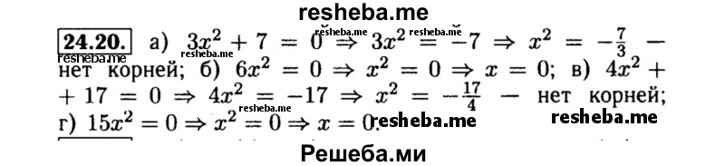     ГДЗ (Решебник №2 к задачнику 2015) по
    алгебре    8 класс
            (Учебник, Задачник)            Мордкович А.Г.
     /        §24 / 24.20
    (продолжение 2)
    