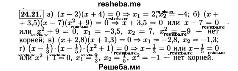     ГДЗ (Решебник №2 к задачнику 2015) по
    алгебре    8 класс
            (Учебник, Задачник)            Мордкович А.Г.
     /        §24 / 24.21
    (продолжение 2)
    