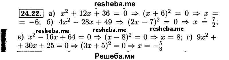     ГДЗ (Решебник №2 к задачнику 2015) по
    алгебре    8 класс
            (Учебник, Задачник)            Мордкович А.Г.
     /        §24 / 24.22
    (продолжение 2)
    