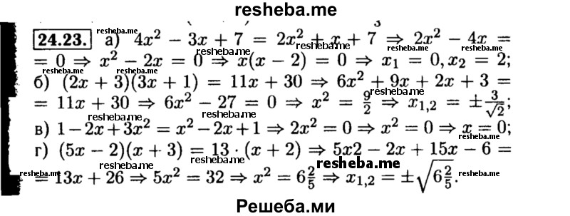     ГДЗ (Решебник №2 к задачнику 2015) по
    алгебре    8 класс
            (Учебник, Задачник)            Мордкович А.Г.
     /        §24 / 24.23
    (продолжение 2)
    