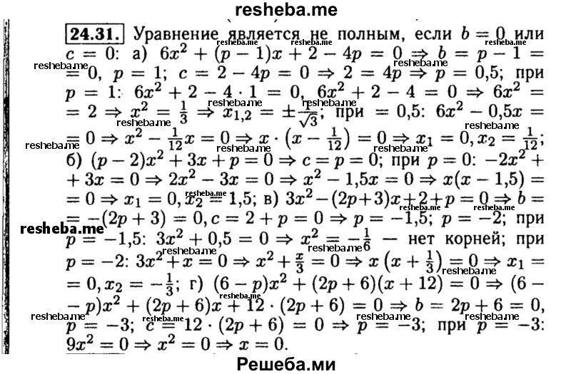     ГДЗ (Решебник №2 к задачнику 2015) по
    алгебре    8 класс
            (Учебник, Задачник)            Мордкович А.Г.
     /        §24 / 24.31
    (продолжение 2)
    