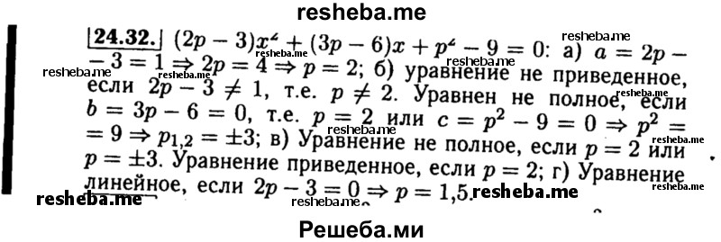     ГДЗ (Решебник №2 к задачнику 2015) по
    алгебре    8 класс
            (Учебник, Задачник)            Мордкович А.Г.
     /        §24 / 24.32
    (продолжение 2)
    