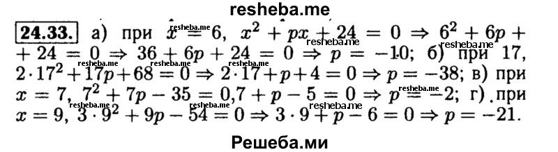     ГДЗ (Решебник №2 к задачнику 2015) по
    алгебре    8 класс
            (Учебник, Задачник)            Мордкович А.Г.
     /        §24 / 24.33
    (продолжение 2)
    