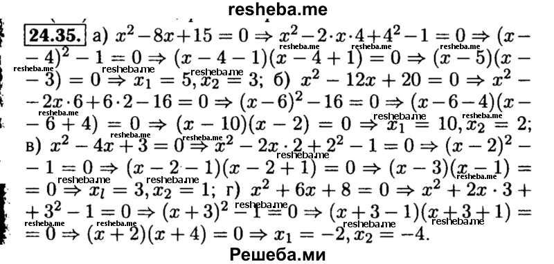     ГДЗ (Решебник №2 к задачнику 2015) по
    алгебре    8 класс
            (Учебник, Задачник)            Мордкович А.Г.
     /        §24 / 24.35
    (продолжение 2)
    
