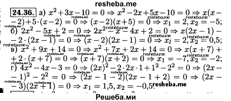     ГДЗ (Решебник №2 к задачнику 2015) по
    алгебре    8 класс
            (Учебник, Задачник)            Мордкович А.Г.
     /        §24 / 24.36
    (продолжение 2)
    
