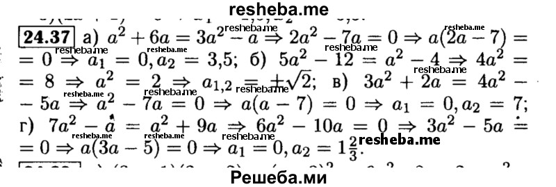     ГДЗ (Решебник №2 к задачнику 2015) по
    алгебре    8 класс
            (Учебник, Задачник)            Мордкович А.Г.
     /        §24 / 24.37
    (продолжение 2)
    