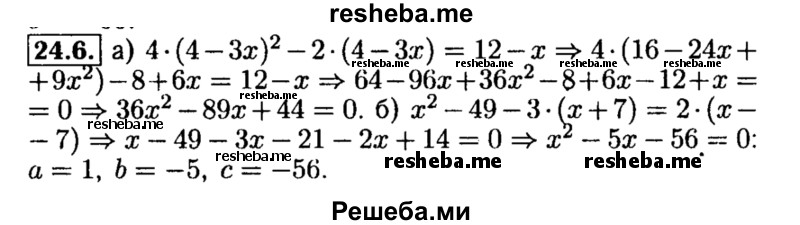     ГДЗ (Решебник №2 к задачнику 2015) по
    алгебре    8 класс
            (Учебник, Задачник)            Мордкович А.Г.
     /        §24 / 24.6
    (продолжение 2)
    