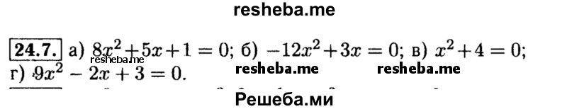     ГДЗ (Решебник №2 к задачнику 2015) по
    алгебре    8 класс
            (Учебник, Задачник)            Мордкович А.Г.
     /        §24 / 24.7
    (продолжение 2)
    