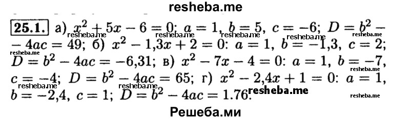     ГДЗ (Решебник №2 к задачнику 2015) по
    алгебре    8 класс
            (Учебник, Задачник)            Мордкович А.Г.
     /        §25 / 25.1
    (продолжение 2)
    