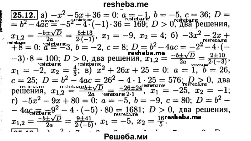     ГДЗ (Решебник №2 к задачнику 2015) по
    алгебре    8 класс
            (Учебник, Задачник)            Мордкович А.Г.
     /        §25 / 25.12
    (продолжение 2)
    