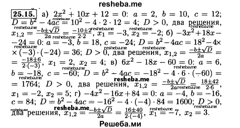     ГДЗ (Решебник №2 к задачнику 2015) по
    алгебре    8 класс
            (Учебник, Задачник)            Мордкович А.Г.
     /        §25 / 25.15
    (продолжение 2)
    