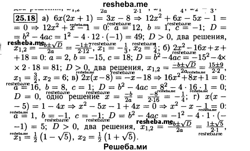     ГДЗ (Решебник №2 к задачнику 2015) по
    алгебре    8 класс
            (Учебник, Задачник)            Мордкович А.Г.
     /        §25 / 25.18
    (продолжение 2)
    