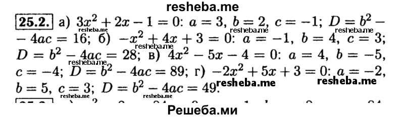     ГДЗ (Решебник №2 к задачнику 2015) по
    алгебре    8 класс
            (Учебник, Задачник)            Мордкович А.Г.
     /        §25 / 25.2
    (продолжение 2)
    