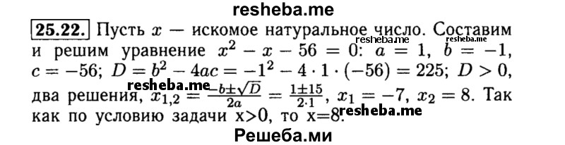    ГДЗ (Решебник №2 к задачнику 2015) по
    алгебре    8 класс
            (Учебник, Задачник)            Мордкович А.Г.
     /        §25 / 25.22
    (продолжение 2)
    