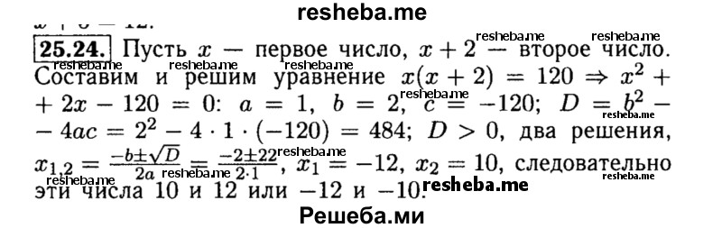     ГДЗ (Решебник №2 к задачнику 2015) по
    алгебре    8 класс
            (Учебник, Задачник)            Мордкович А.Г.
     /        §25 / 25.24
    (продолжение 2)
    