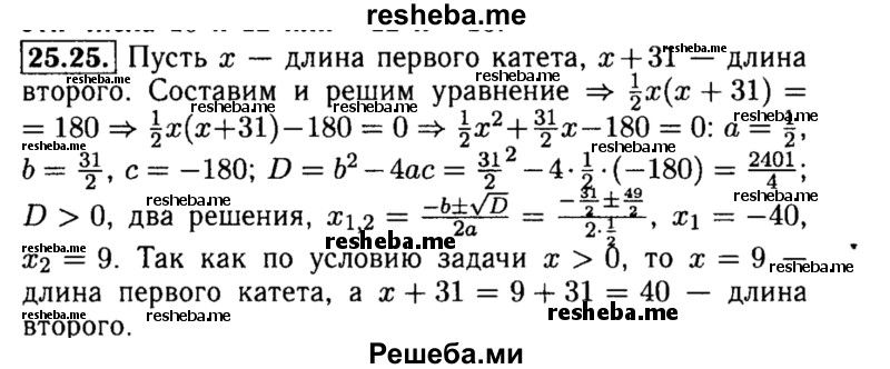     ГДЗ (Решебник №2 к задачнику 2015) по
    алгебре    8 класс
            (Учебник, Задачник)            Мордкович А.Г.
     /        §25 / 25.25
    (продолжение 2)
    