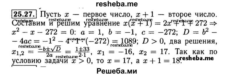     ГДЗ (Решебник №2 к задачнику 2015) по
    алгебре    8 класс
            (Учебник, Задачник)            Мордкович А.Г.
     /        §25 / 25.27
    (продолжение 2)
    