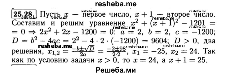     ГДЗ (Решебник №2 к задачнику 2015) по
    алгебре    8 класс
            (Учебник, Задачник)            Мордкович А.Г.
     /        §25 / 25.28
    (продолжение 2)
    