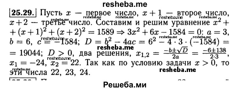     ГДЗ (Решебник №2 к задачнику 2015) по
    алгебре    8 класс
            (Учебник, Задачник)            Мордкович А.Г.
     /        §25 / 25.29
    (продолжение 2)
    