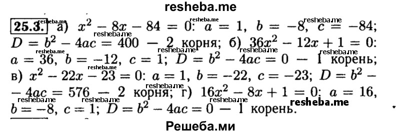     ГДЗ (Решебник №2 к задачнику 2015) по
    алгебре    8 класс
            (Учебник, Задачник)            Мордкович А.Г.
     /        §25 / 25.3
    (продолжение 2)
    