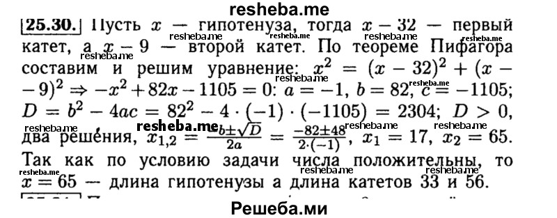     ГДЗ (Решебник №2 к задачнику 2015) по
    алгебре    8 класс
            (Учебник, Задачник)            Мордкович А.Г.
     /        §25 / 25.30
    (продолжение 2)
    