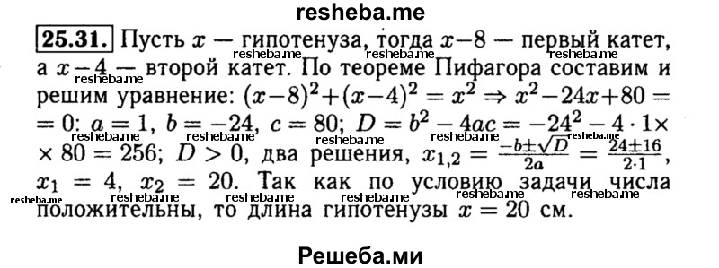     ГДЗ (Решебник №2 к задачнику 2015) по
    алгебре    8 класс
            (Учебник, Задачник)            Мордкович А.Г.
     /        §25 / 25.31
    (продолжение 2)
    